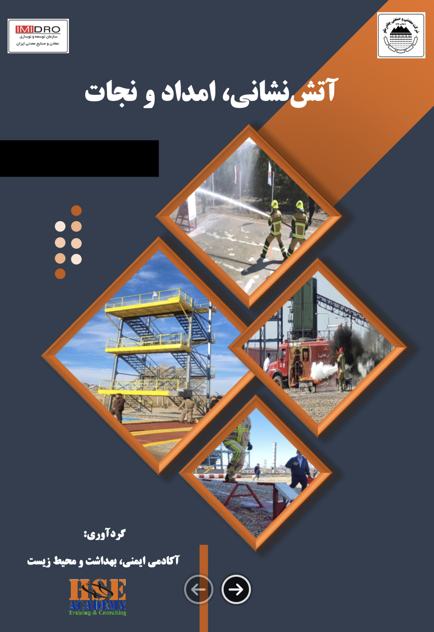 جزوه آموزشی امداد و نجات